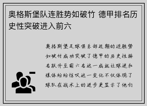 奥格斯堡队连胜势如破竹 德甲排名历史性突破进入前六