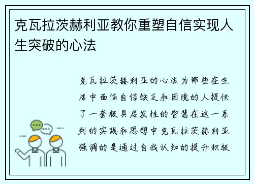 克瓦拉茨赫利亚教你重塑自信实现人生突破的心法