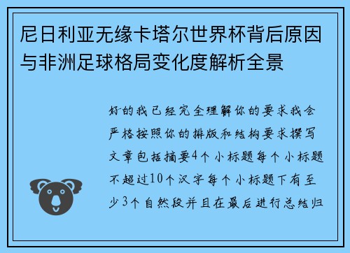 尼日利亚无缘卡塔尔世界杯背后原因与非洲足球格局变化度解析全景