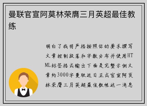 曼联官宣阿莫林荣膺三月英超最佳教练
